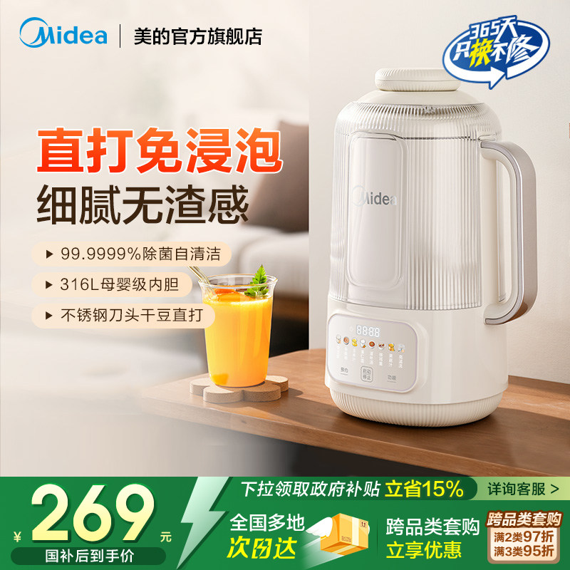 美的轻音破壁机家用全自动小型免过滤多功能豆浆榨汁料理机新款