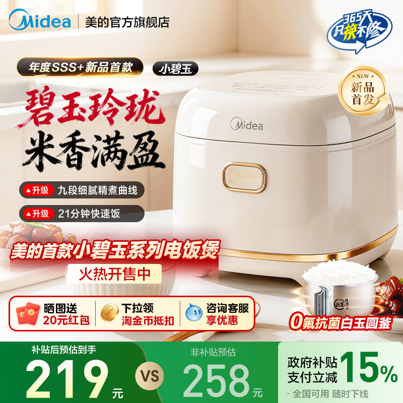 美的小碧玉电饭煲2026新款电饭锅3到4人小型迷你3L多功能快速煮饭