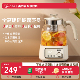 美的花漾全玻璃恒温养生壶家用多功能