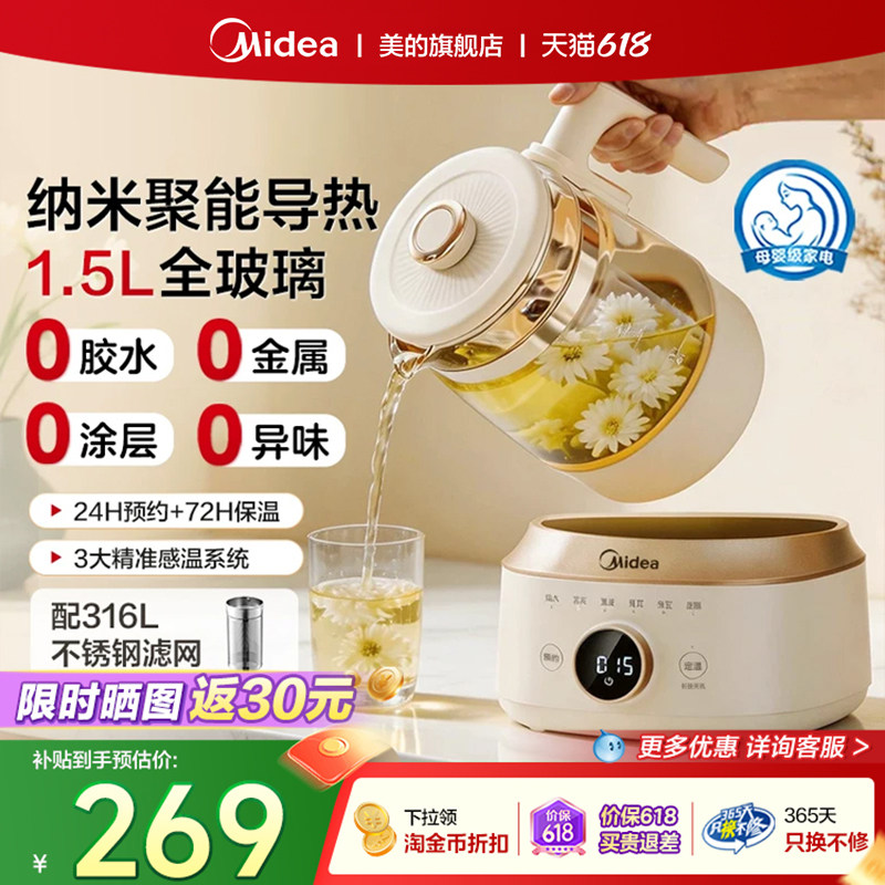 美的全玻璃养生壶电热煮茶一体恒温婴儿专用烧水壶家用调冲泡奶