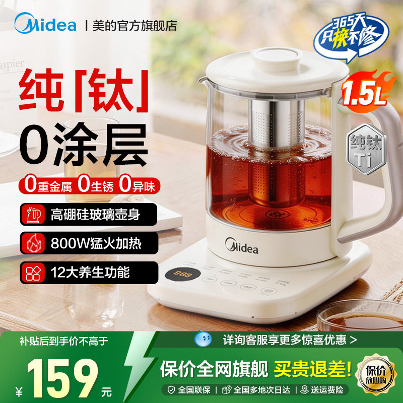 美的纯钛养生壶家用0涂层恒温烧水壶办公室炖煮一体煮茶器新款