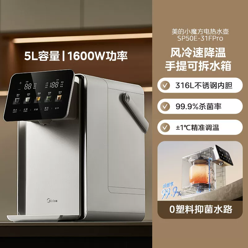 Midea 美的 小魔方Pro系列 MK-SP50E-31FPro 电热水壶 5L