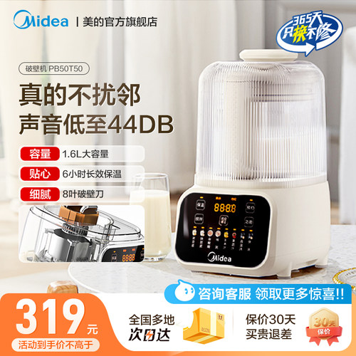 美的破壁机新款家用全自动智能多功能隔音罩豆浆榨汁机PB50T50