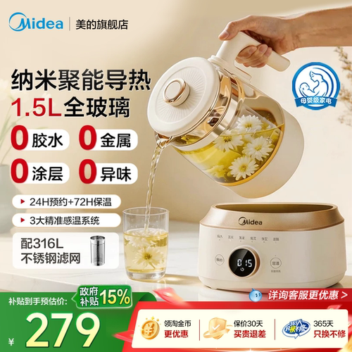 美的全玻璃恒温养生壶