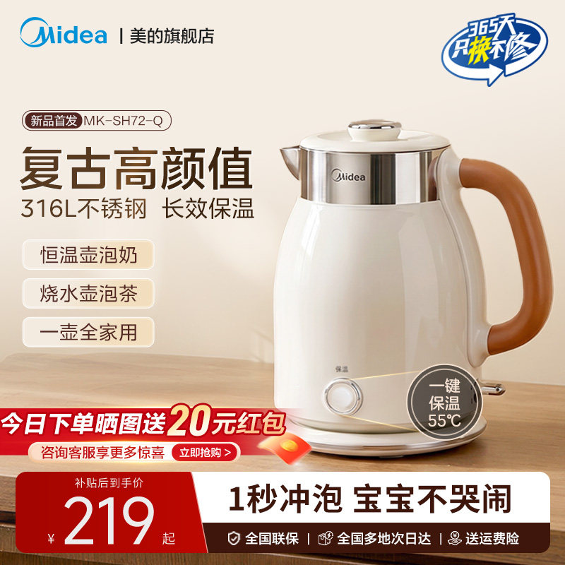 美的艺术大师复古电热烧水壶