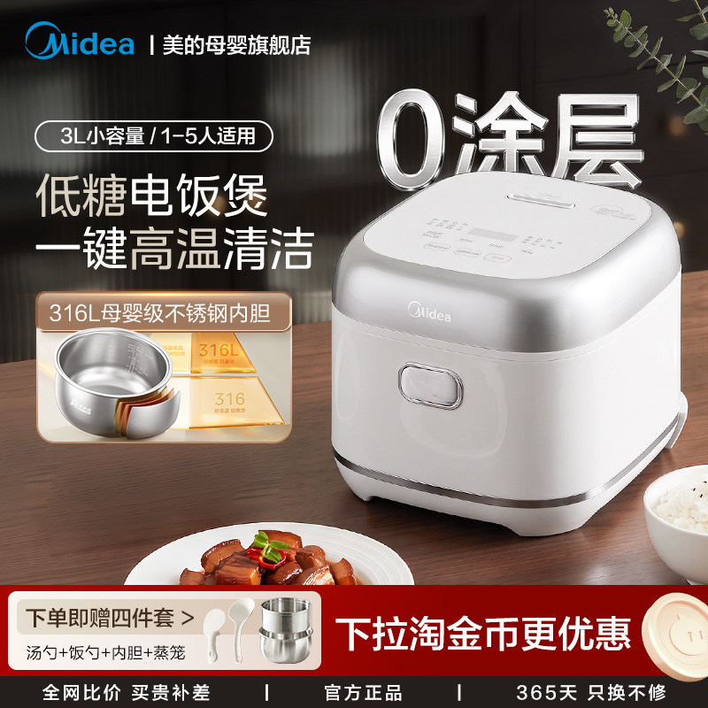 美的低糖电饭煲0涂层316L不锈钢内胆一人食迷你1到345人家用小锅