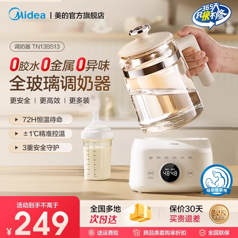 美的养生壶全玻璃壶身恒温水壶炖煮一体婴儿专用调奶器冲奶泡奶机