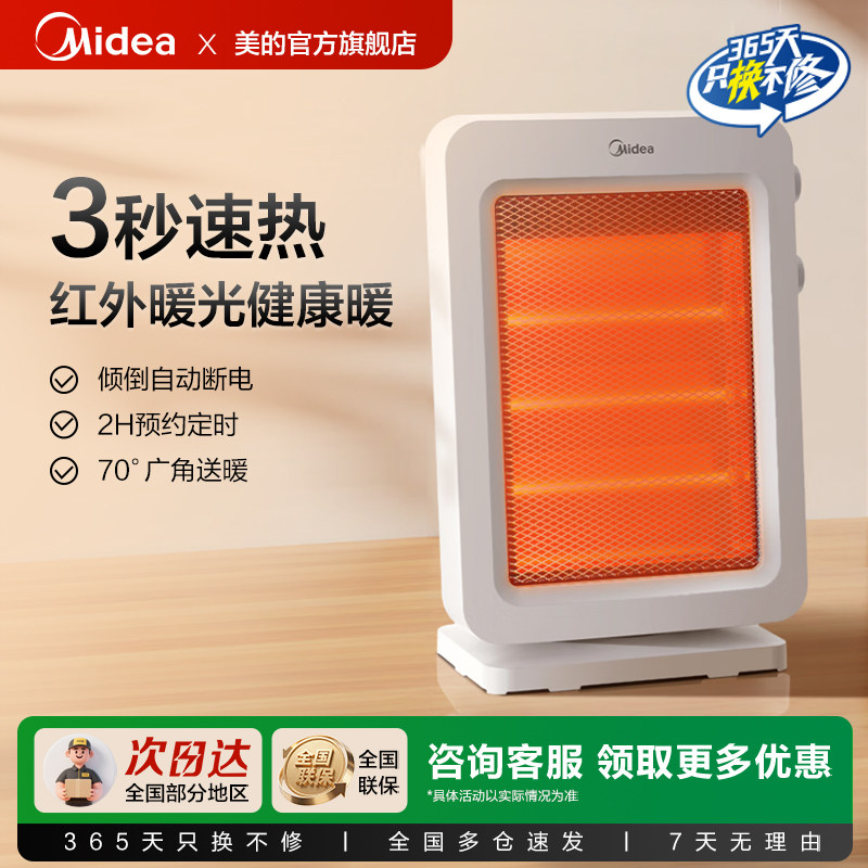 美的暖若骄阳取暖器电暖器电暖气家用定时摇头远红外小太阳NPS-GH,生活电器,暖风机/取暖器,淘宝优惠券,粉丝福利购,淘宝优惠卷