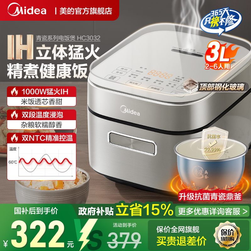 美的IH电饭煲3升迷你小型2到3人家用多功能青瓷不粘内胆小电饭锅