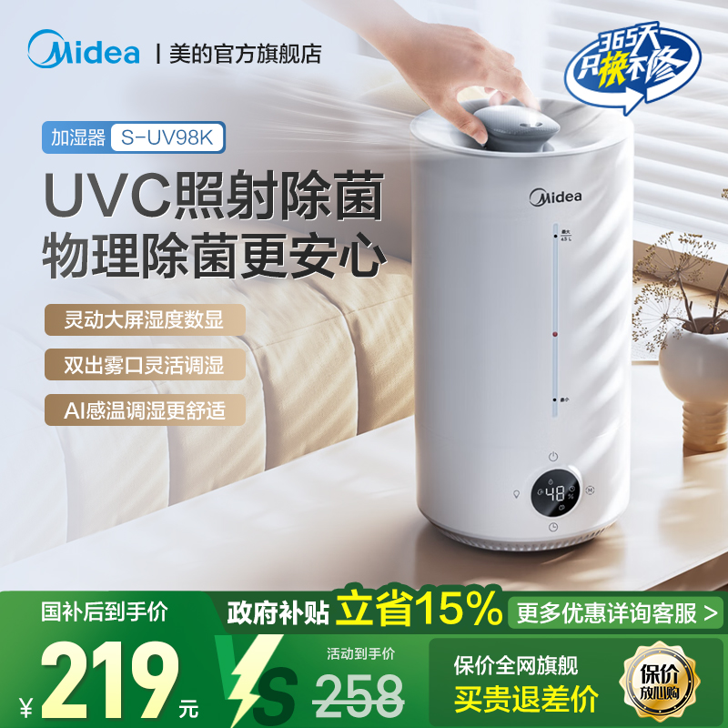 美的空气加湿器卧室家用室内智能大雾量办公室桌面空调房S-UV98K