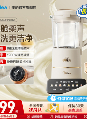 美的安睡max破壁机家用全自动静轻低音多功能料理豆浆MJ-PB1S1