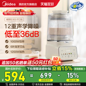美的安睡变频破壁机家用全自动音静无渣豆浆机预约大容量MJ-FC18