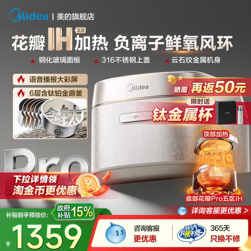 美的花瓣Pro电饭煲2.0家用多功能含钛涂层陶瓷内胆新款IH电饭锅
