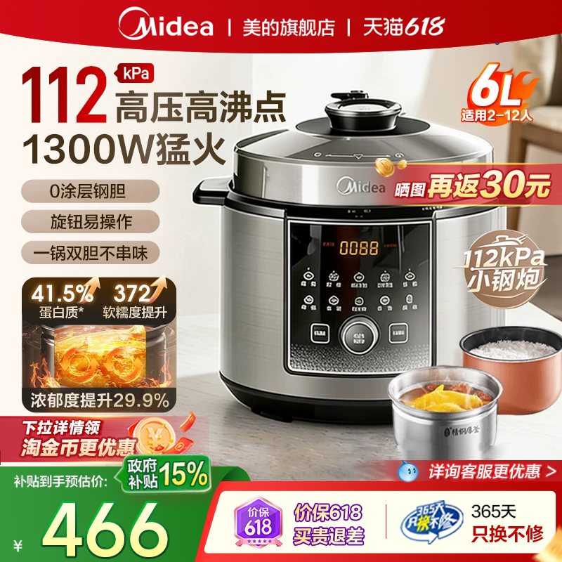 美的电压力锅112kpa大容量家用6L高压煲汤无涂层不锈钢智能预约