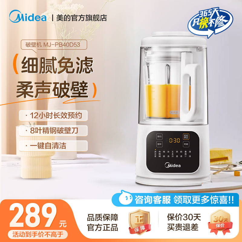 美的安睡破壁机家用全自动多功能豆浆机料理榨汁烹饪机MJ-PB40D53