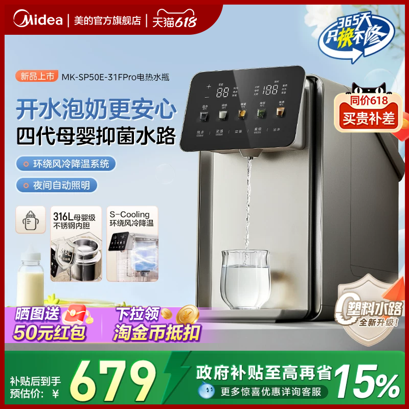 美的小魔方pro全自动泡奶机恒温水壶定量出水饮水机家用电热水壶