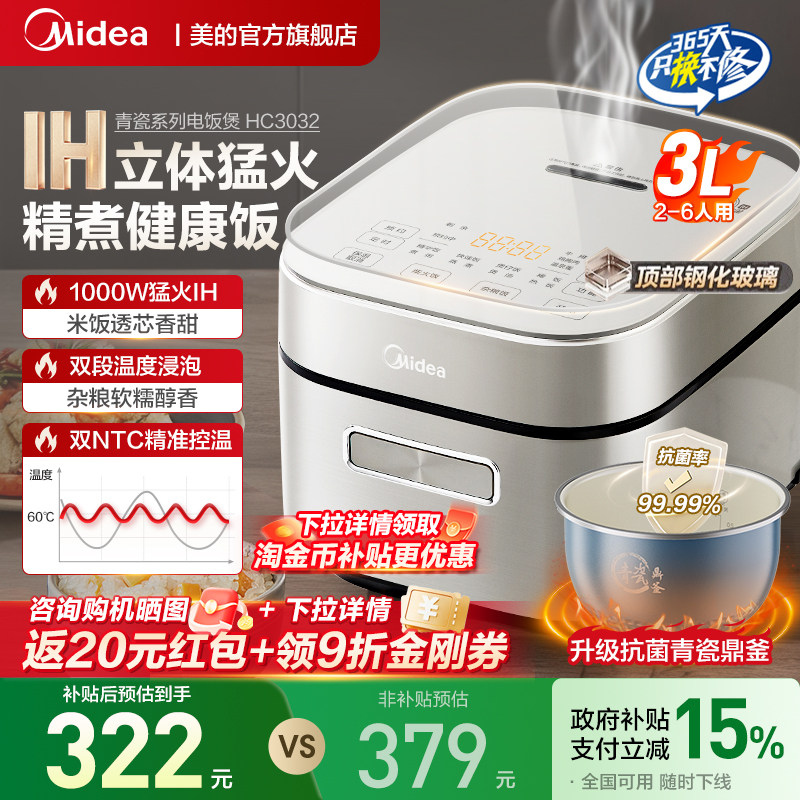 美的IH电饭煲3升迷你小型2到3人家用多功能青瓷不粘内胆小电饭锅,厨房电器,电饭煲,淘宝优惠券,粉丝福利购,淘宝优惠卷