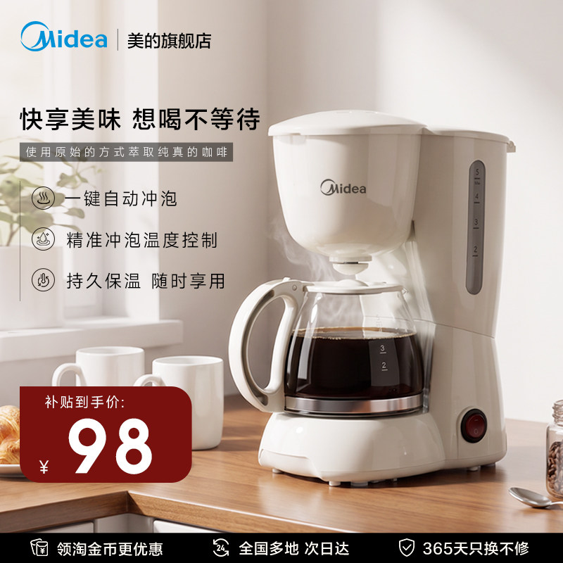 美的美式滴滤式咖啡机差异多功能图片