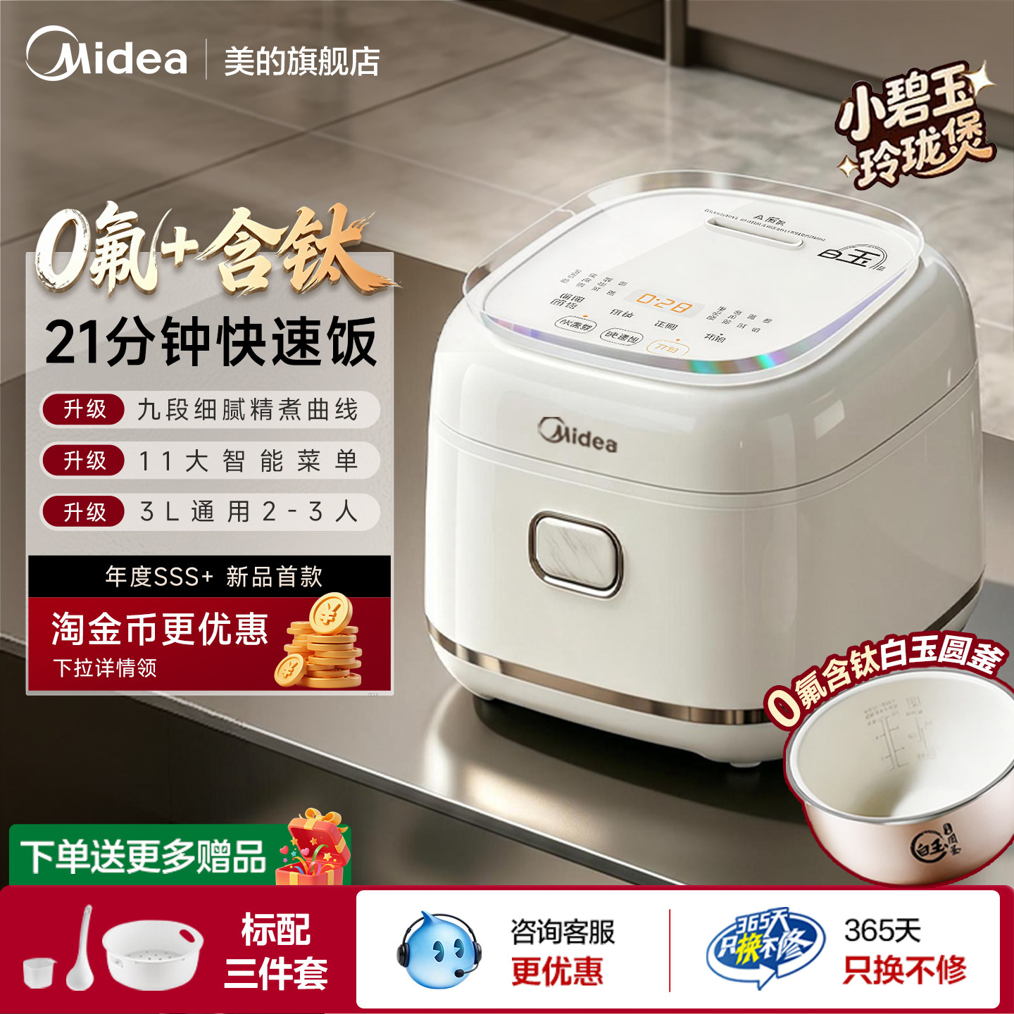 美的小碧玉0氟有钛电饭煲锅小型迷你家用3L多功能快速煮2026新款