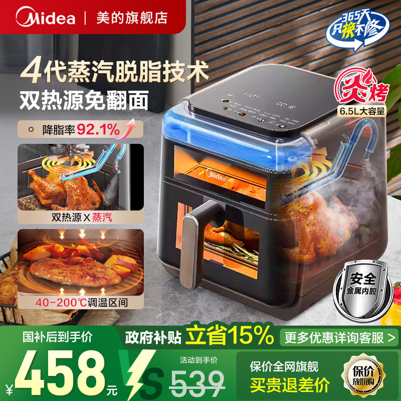 美的双热源多功能空气炸锅