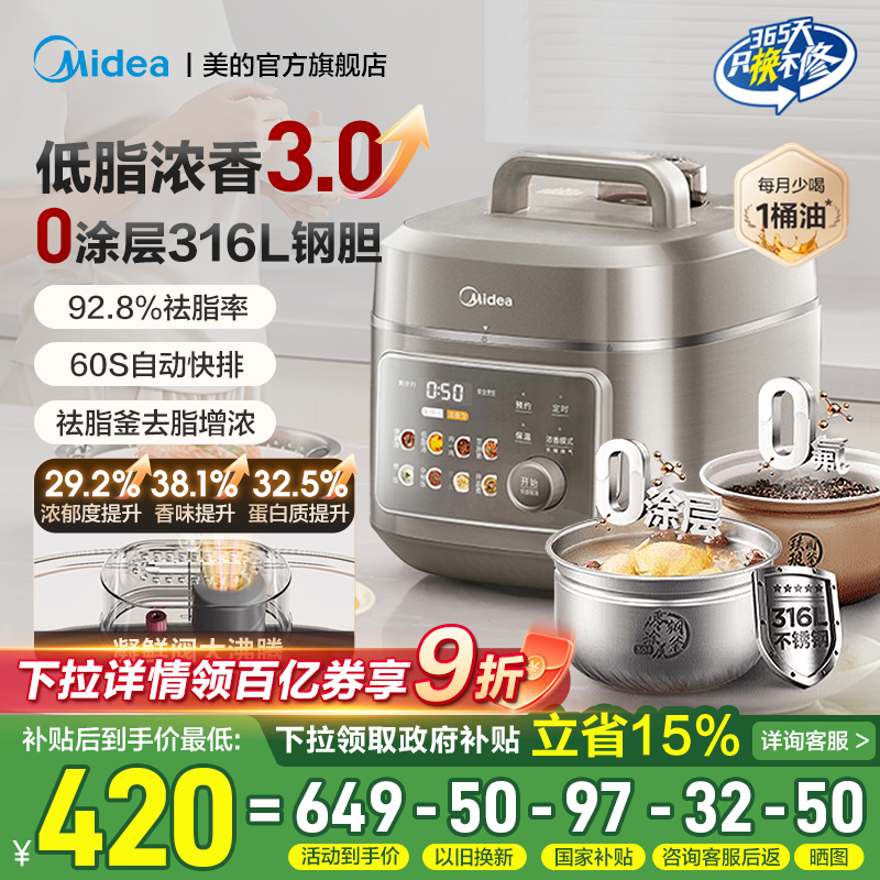 政府补贴美的2025新款压力锅0涂层0氟低脂浓香家用大容量电饭煲