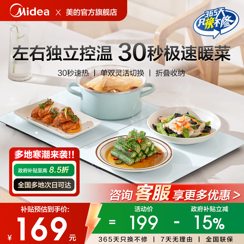 美的暖菜板家用可折叠饭菜保温板