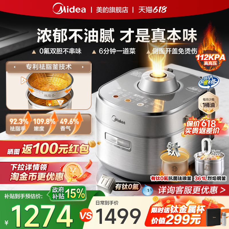 美的电压力锅家用快排高压IH猛火低脂浓香有钛0氟不粘内胆电饭煲
