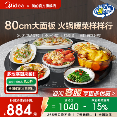 美的小欢聚暖菜板家用热菜板