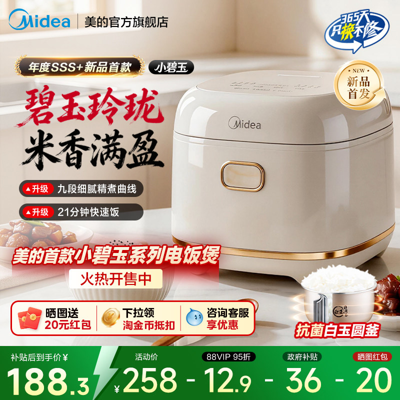 美的小碧玉电饭煲2026新款电饭锅3到4人小型迷你3L多功能快速煮饭