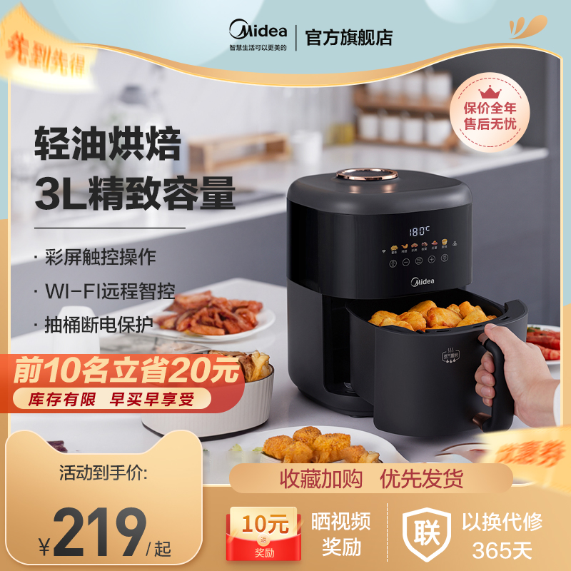 美的空气炸锅家用智能多功能大容量