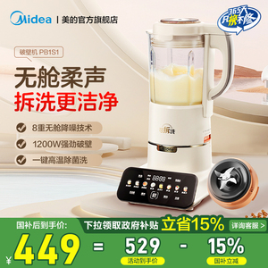 美的安睡max破壁机家用全自动静轻低音多功能料理豆浆MJ-PB1S1