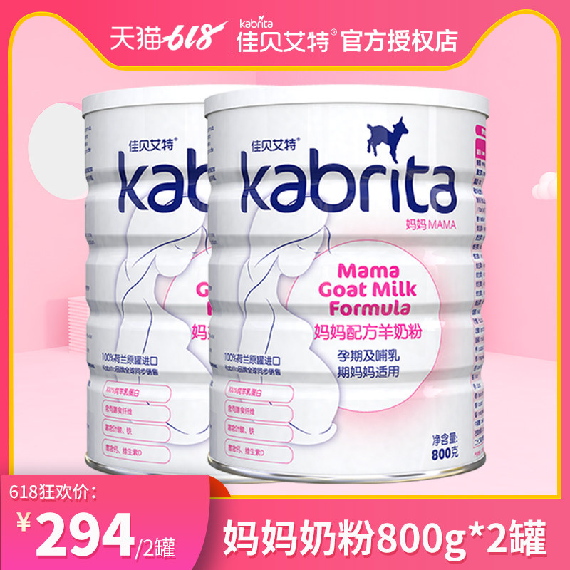 【买一送一】佳贝艾特孕妇羊奶粉荷兰进口孕期哺乳期妈妈奶粉800g