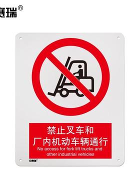 安赛瑞GB安全标识(禁止叉车和厂内机动车辆通行)250×315mm30625