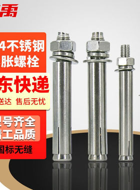 冰禹BYJZ-3626国标304不锈钢膨胀螺栓（无缝）拉爆螺丝钉M8*70(16