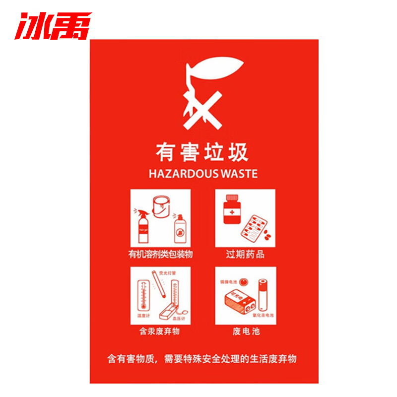 冰禹干湿垃圾分类标识贴上海垃圾箱可回收物贴纸有害垃圾30*40cmB