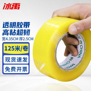 冰禹透明胶带快递打包封箱大卷宽胶布4.35cm宽 125m长 厚2.5cm