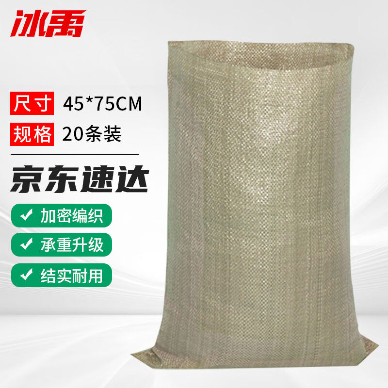 冰禹编织袋蛇皮袋麻袋快递搬家打包袋搬运包装袋清洁沙袋45*75cm2