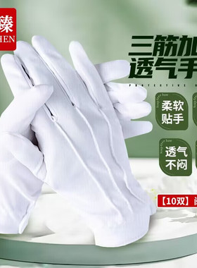 久臻JC-001三筋礼仪手套白手套涤棉三筋带扣手套10双阅宾款