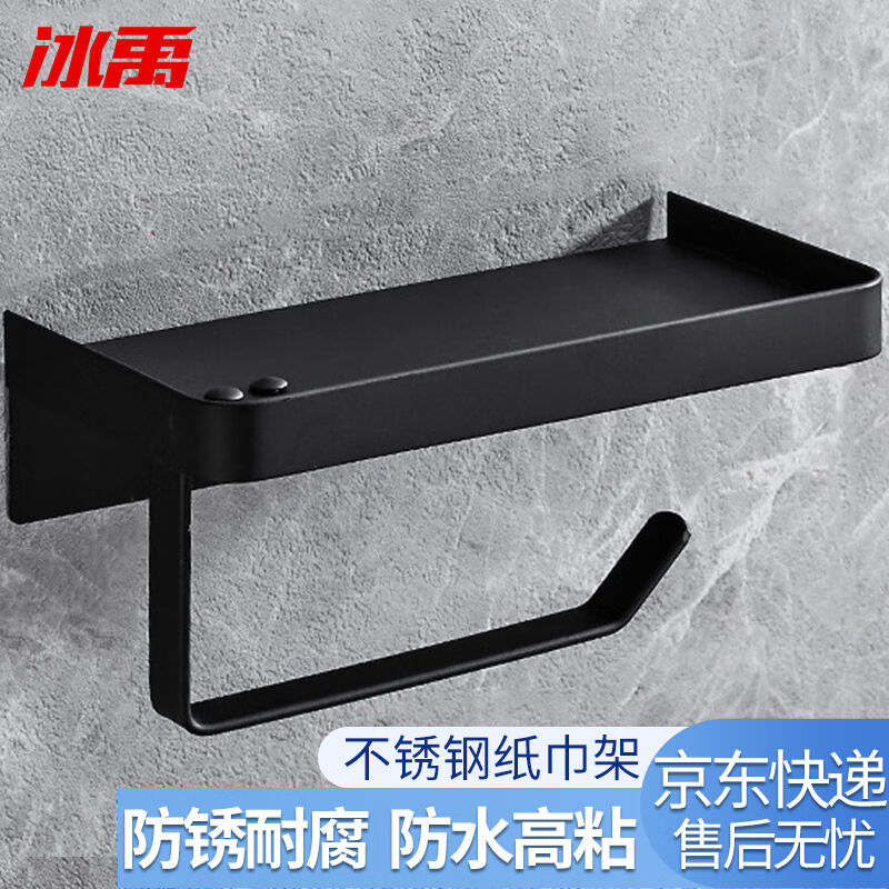 冰禹BYyc-369卫生间手机卷纸架纸巾盒厕所纸巾架浴室挂钩不锈钢磨