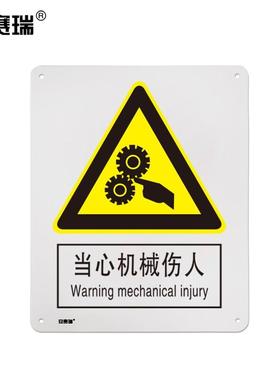 安赛瑞警告类安全标识牌(当心机械伤人)40×50cm34927个