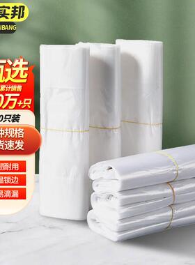 京洲实邦白色32*50cm100只/包一次性手提背心式透明塑料垃圾袋JZS