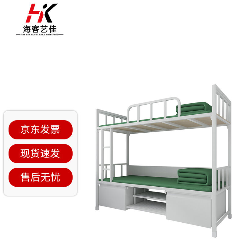 海客艺佳宿舍高低上下铺铁艺床定制床单双层单人班排钢制部队铁架