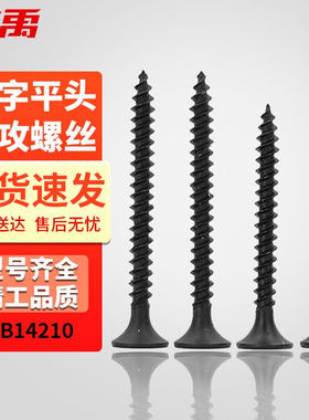 冰禹BYJZ-3630墙板自攻螺钉木螺丝钉十字沉头自攻钉3.5*251000个