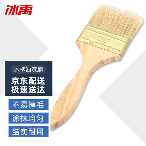 冰禹BY-26扁油刷木柄木把刷油漆刷猪毛刷子多功能扫灰刷船用刷高