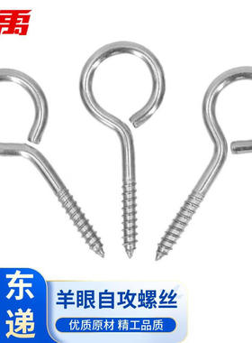 冰禹BYJZ-3801304不锈钢羊眼自攻螺丝带环钩形螺钉带圈开口木螺丝