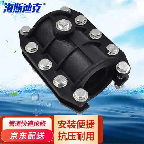 海斯迪克PE管道抢修接哈夫节水管补漏接头管件φ20HKCL-751