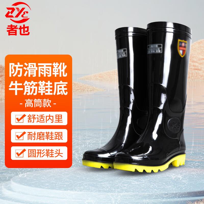 者也高筒雨靴黑色牛筋厚底鞋底加厚经典百搭舒适透气雨鞋高筒牛筋