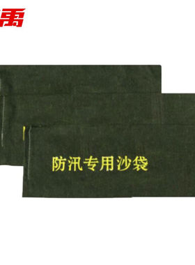 冰禹BJjj-123加厚防汛沙袋雨季防水沙袋防洪沙袋防汛袋防汛沙包（