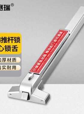 安赛瑞平推式防火门锁消防门推杆锁安全通道逃生门锁65cm304不锈