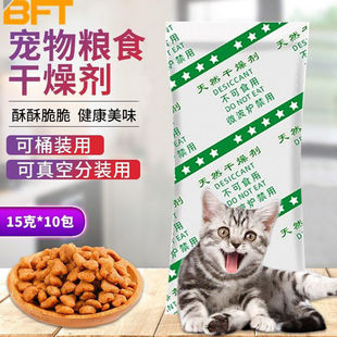 贝傅特宠物粮食干燥剂大包储粮桶猫粮狗粮除湿剂食品大米药材吸湿